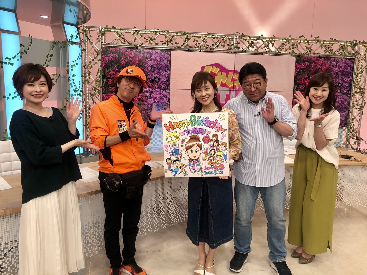 じゃじゃじゃtv 公式 無事にサプライズ大成功 改めて 風見アナ 誕生日おめでとう ちなみに 天津木村 さんもお誕生日とか おめでとうございます じゃじゃじゃtv Amp Gogoいわて これからも共に岩手の土曜の朝を じゃじゃじゃtv 公式 無事にサプライズ大成功 改めて 風見アナ 誕生日おめでとう ちなみに 天津木村 さんもお誕生日とか おめでとうございます じゃじゃじゃtv Amp Gogoいわて これからも共に岩手の土曜の朝を