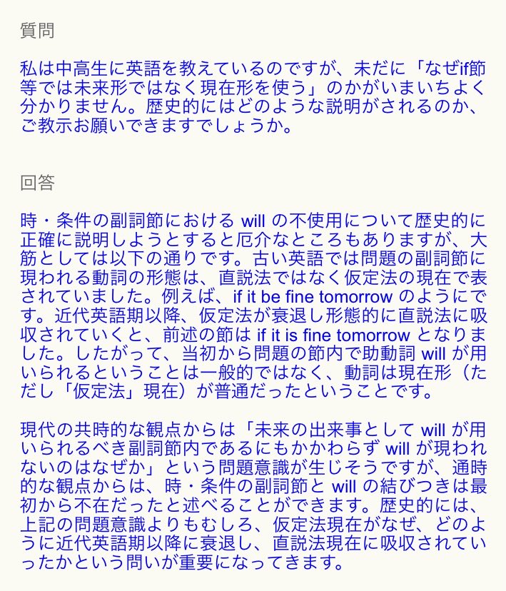 Early Bird On Twitter Thread 慶應大学の堀田隆一先生が運営されている Hellog 英語史ブログ は日頃から多くを学ばせていただいているウェブサイトです 時 条件の副詞節における Will の不使用について 以前開放されていた質疑応答欄でのやりとりに興味を引