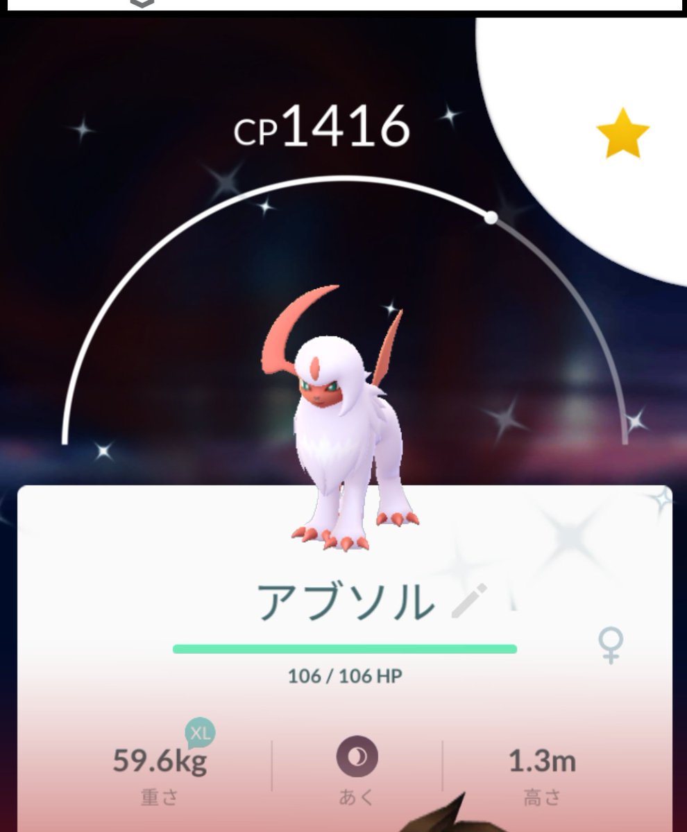 ポケモン メガアブソル 色違い
