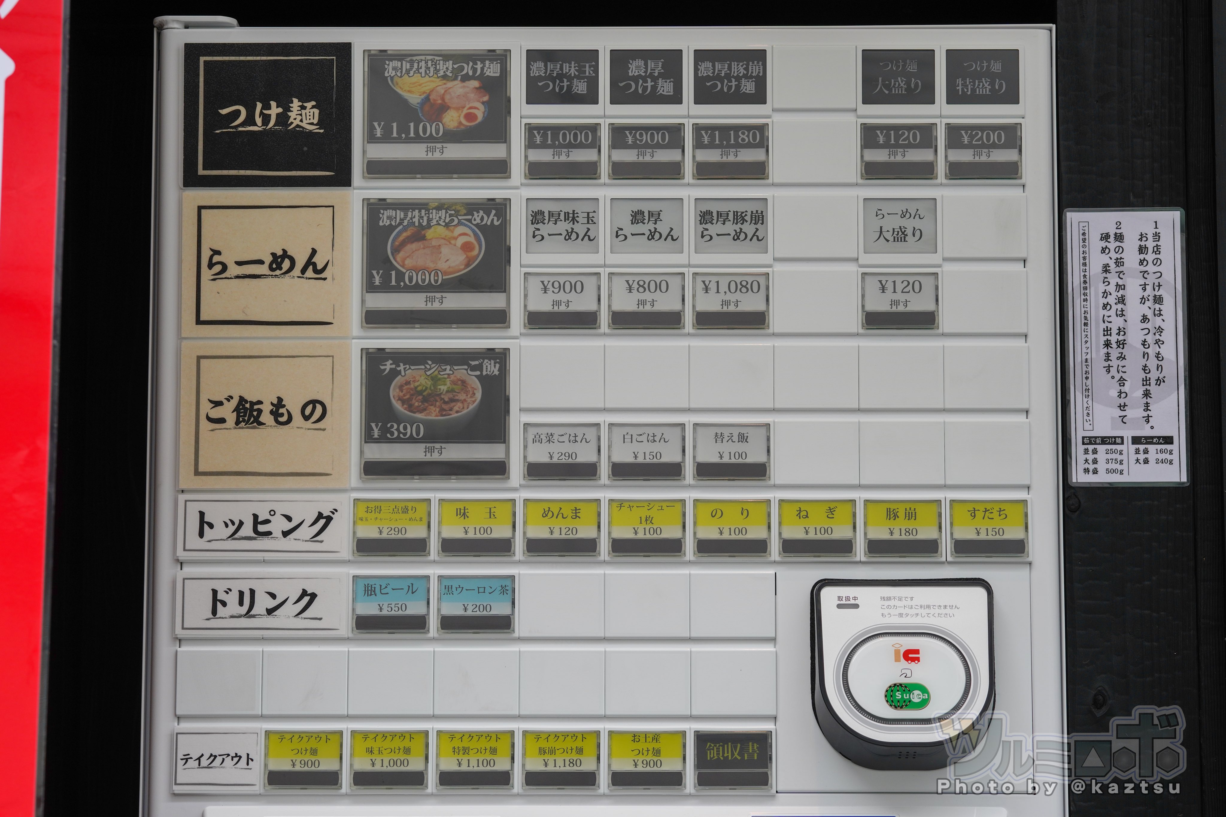 ﾂﾙﾐﾛﾎﾞ On Twitter 牛カツ京都勝牛 跡地 元パソコンハウス東映 神田つけ麺 つじ田秋葉原店 金色に光る看板ついた メニューはこんなかんじで電子マネー使えるのがうれしい 5月28日 金 午前11時開店予定 Https T Co 2qet5phefy Twitter