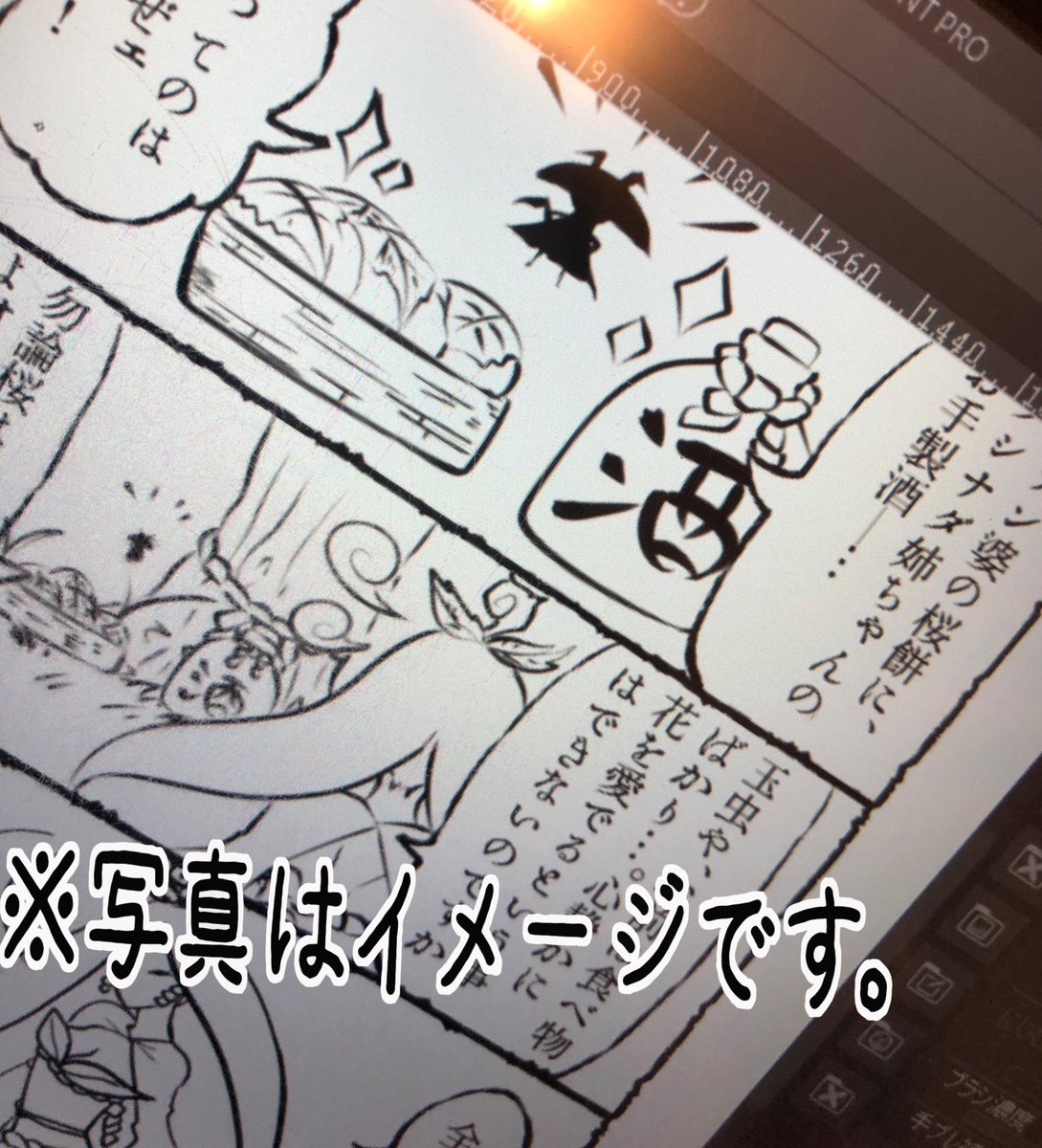 イラストの他に何個か、ほのぼの四コマ載せる予定ですー
#大神 