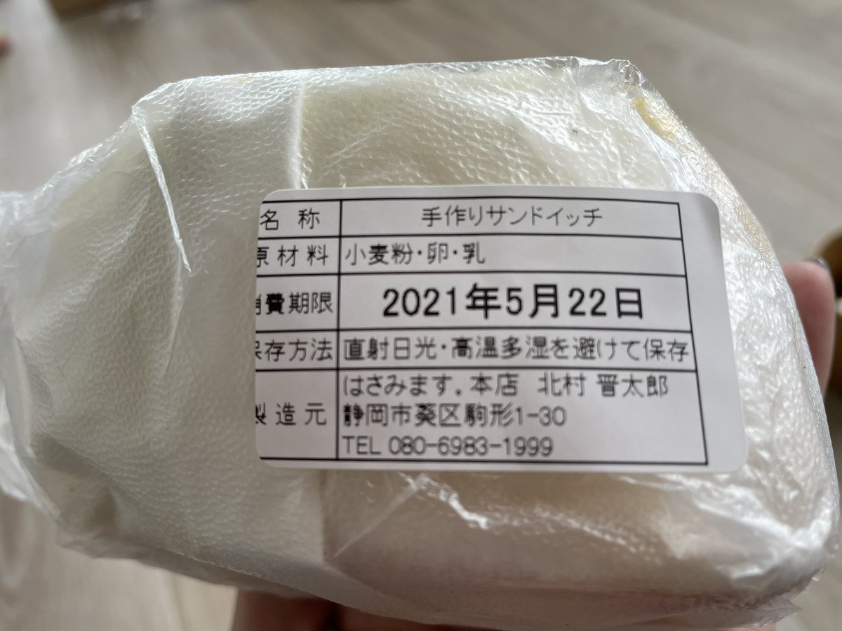 Rippo 念願のはさみます本店 わが子の事のように嬉しい 店長オススメの てりやき マスカルポーネバナナ フレンチトースト どれも ばかうま٩ ˊᗜˋ و がんばれしんたろー はさみます本店 サンドイッチ専門店 がんばれ