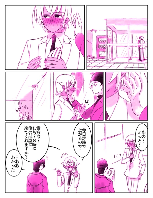 🥧の続き(※腐向け) 