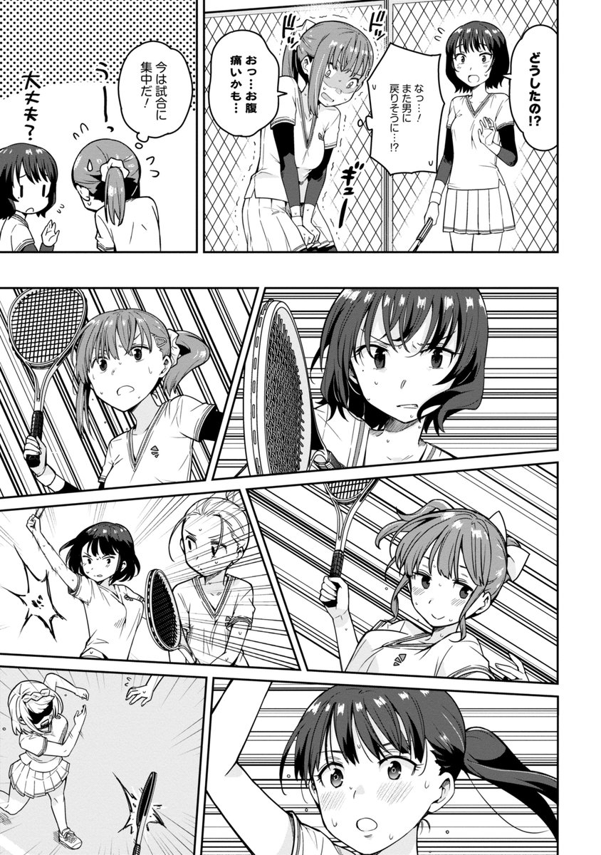朝起きたら女の子になっていた男子高校生たちの話〜完結編〜④ 