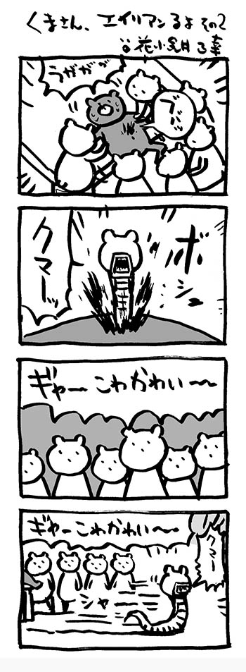 映画熊漫画7本立て〜エイリアン、マッドマックス、ET、ブレードランナー。〜noteにまとめました。
@hanamasa_gt #note https://t.co/MRc5Du2Hsn
#4コマ漫画 #映画熊漫画 #マッドマックス怒りのデスロード
#エイリアン #ET #ブレードランナー
