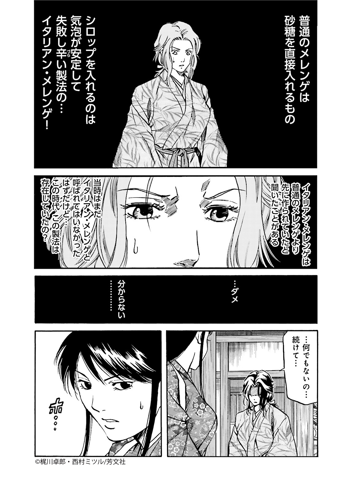 Amazon.co.jp: 信長のシェフ 1 (芳文社コミックス) : 梶川 卓郎
