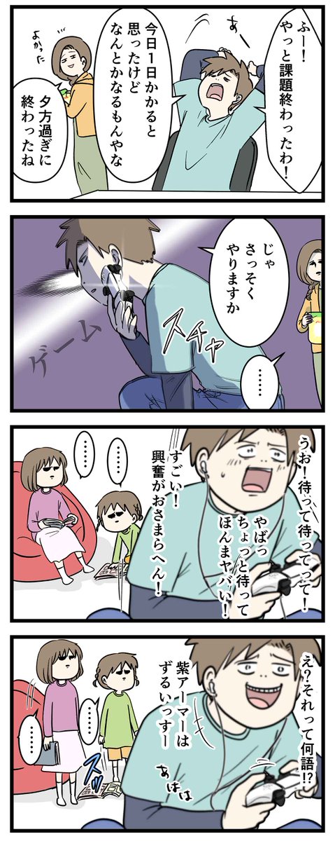 ゲームに熱中する子どもが心配な親とその妹の姿をご覧ください
#コミックエッセイ 
