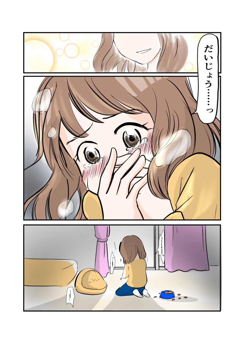 #スパダリにゃんこ 
#くぅの日常 第77話 
別離

スーパーダーリンにゃんこのくぅと飼い主しずくの日常マンガ。

しずくの家を出たくぅとシオ兄貴。
くぅの不在に気がついたしずくは…。

#創作マンガ #マンガが読めるハッシュタグ 
