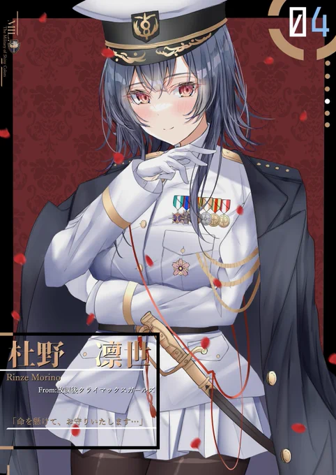 シャニマス×軍服④

杜野 凛世
「命を懸けて、お守り致します…」 