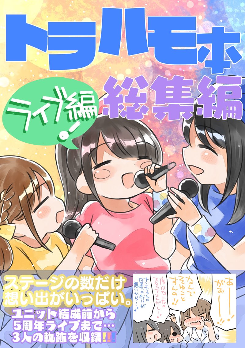 5/23(日)東京ビッグサイト青海展示場にて開催のCOMIC1にて新刊出ます!( ' ▽ ` )ノ
新刊セットには佐藤さん行き倒れ編のおまけ本付いてきます。シャニマスのアクリルスタンドも持っていきます!