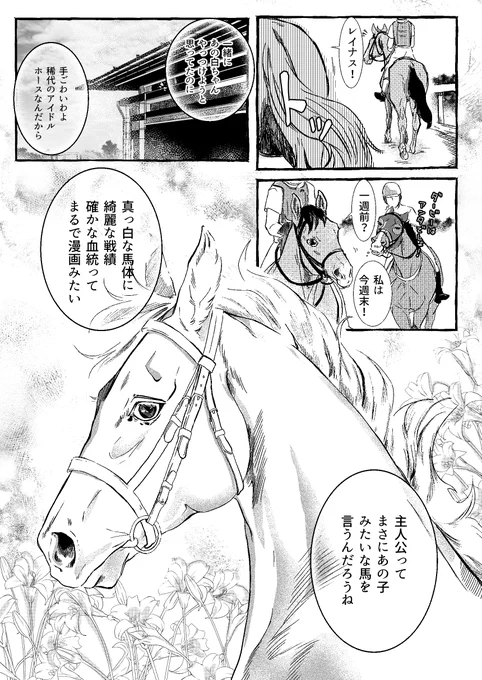 ソダシって真っ白だよね、ってサトノレイナスとアカイトリノムスメがお話ししている漫画

#妄想馬漫画 