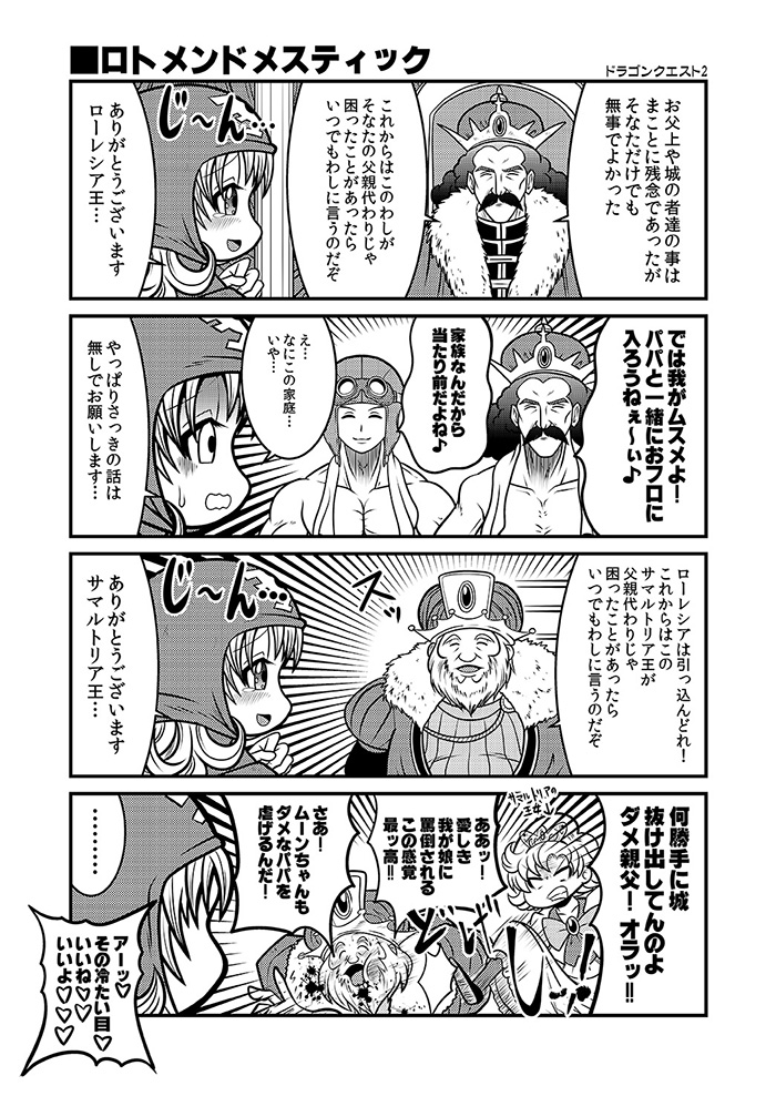 ドラクエ ドラクエ2の4コマと ドラクエ7の4コマ 堀口レオ 今はグッズ用sd絵を描く人の漫画