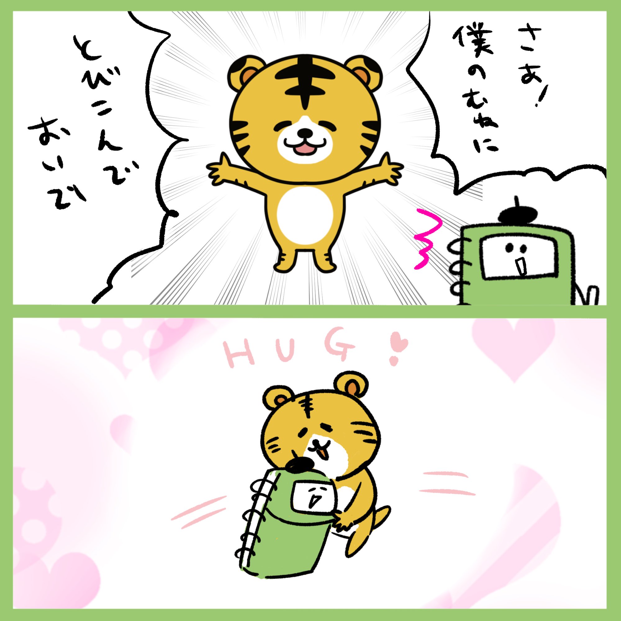 かわいいトラ Twitter Search Twitter