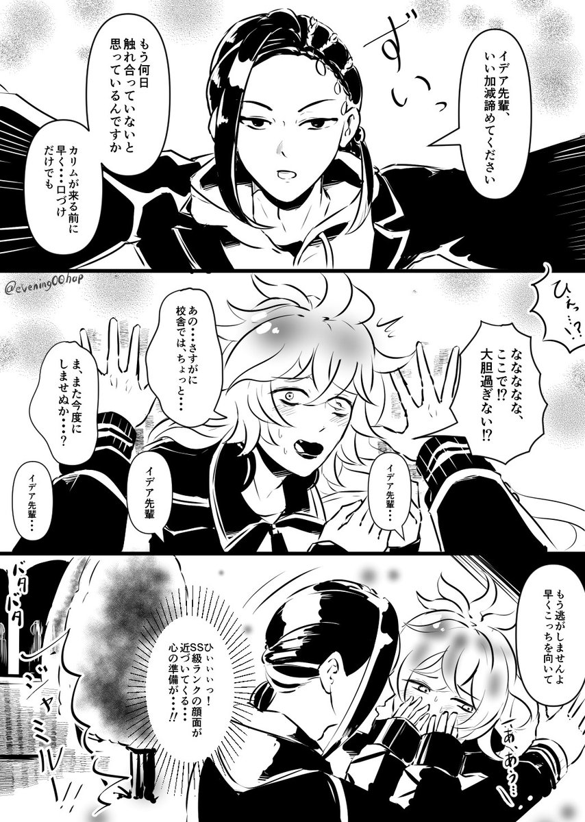 付き合っているラブラブジャミイデ 夜更けの事変 Twst の漫画