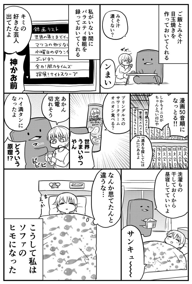 【再掲】人をダメにするソファが欲しい漫画 