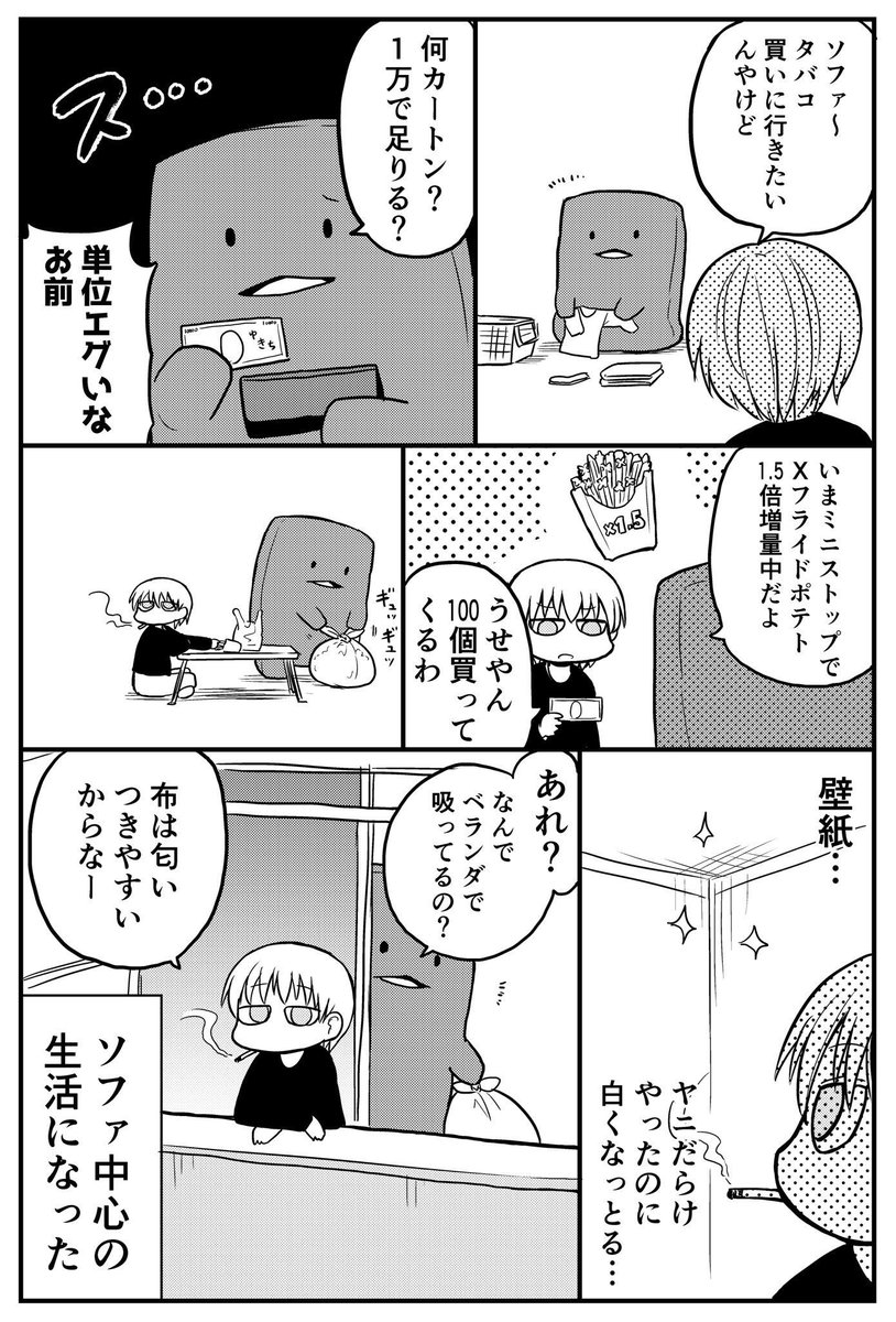 【再掲】人をダメにするソファが欲しい漫画 