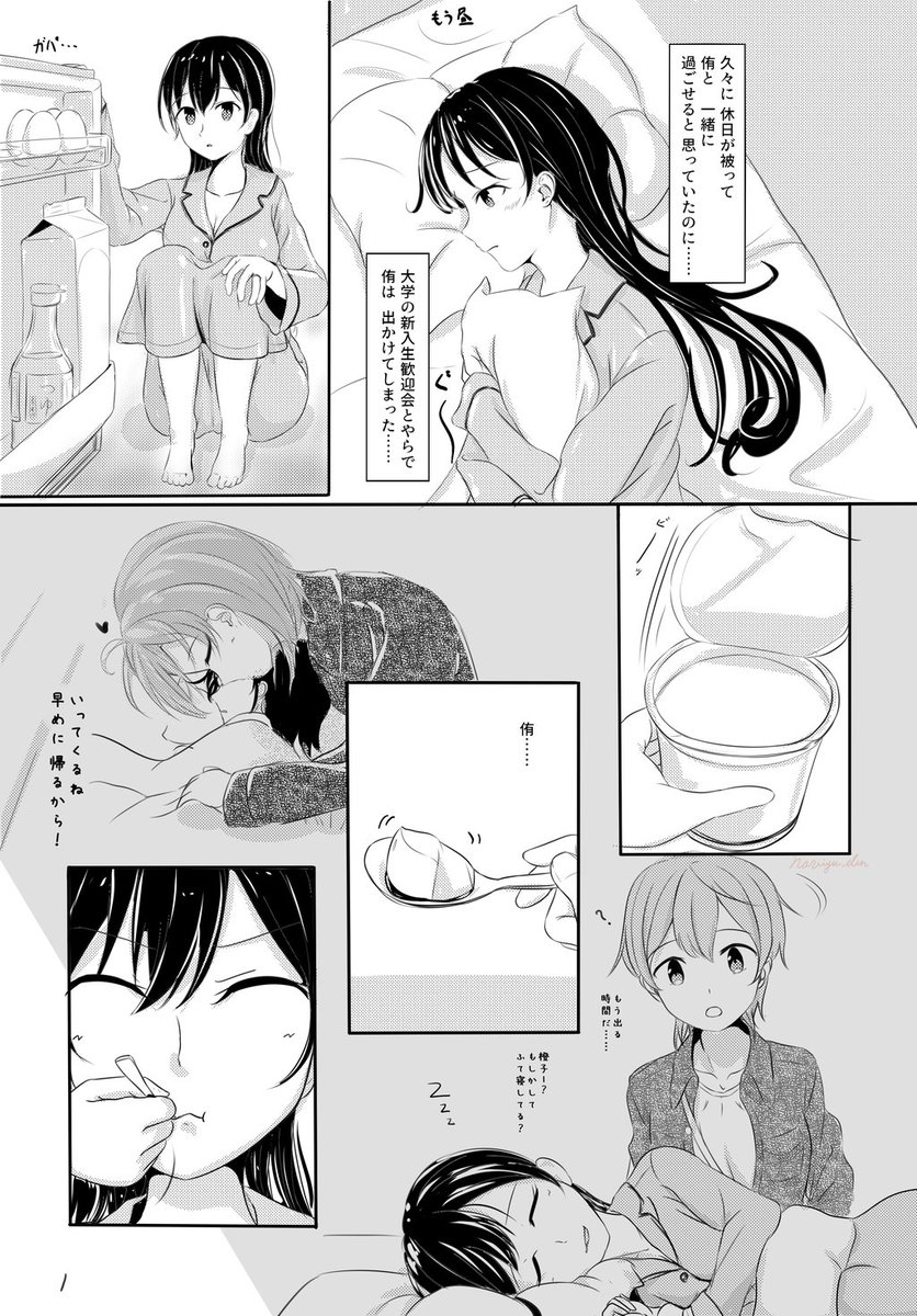 「プリン味」①
#やがて君になる 
橙子と侑の1,2年後くらいのソファーを買う前くらい 
