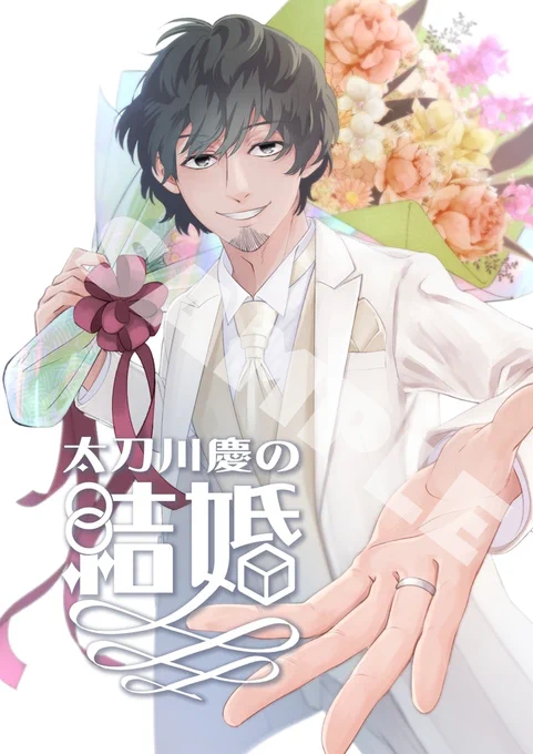 【5/29 WEBオンリー YouMakeMe2nd】新刊「たちかわけいの結婚」を頒布します! 何の前触れもなく結婚するたちかわさんの夢漫画です✨
サンプル&本文ネームhttps://t.co/oryoxBFChE
たちかわさんがお相手(?)の無料配布夢漫画ペーパーもあります～～😊🎶
#ユメミ2nd 
#ユメミお品書き2 