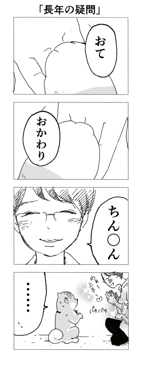 👵柴ばあと豆柴太の4コマ漫画(14)🐶

「長年の疑問」
東北あるある「佐藤さん」

#4コマ #4コマ漫画 
#柴犬 #犬  #豆柴 #東北 