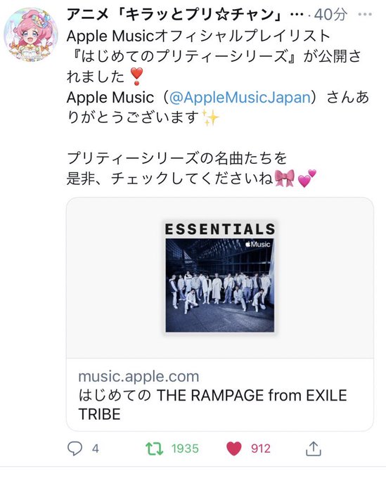 誤爆 プリチャン公式 プリティーシリーズの宣伝に間違ってexileのプレイリストurlを貼ってしまう まとめダネ 誤爆 プリチャン公式 プリティーシリーズの宣伝に間違ってexileのプレイリストurlを貼ってしまう まとめダネ