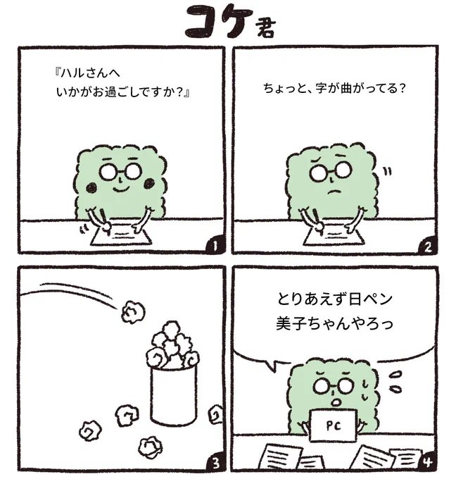 【コケ君】ラインしたら?

コケ君は毎日お昼12時更新コケ!

#コケ君
#コルクラボマンガ専科 
