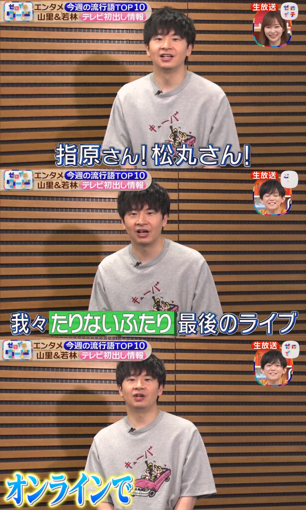 たりないふたり　〜みなとまらいであいましょう〜　若林正恭　山里亮太　Tシャツ たりないふたり 〜みなとまらいであいましょう〜 若林正恭 山里