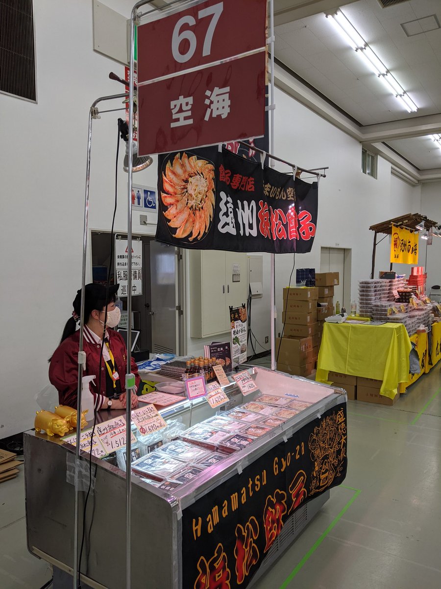 うまいもん空海 5 22 23日広島県立産業会館で 伊藤忠ファミリーフェアに出店してます 浜松 浜松餃子 うまいもん空海 物産展 催事 焼き餃子 冷凍餃子 饺子 만두 Gyoza 餃子 イベント 伊藤忠 広島 T Co Thqtllzkd1 Twitter