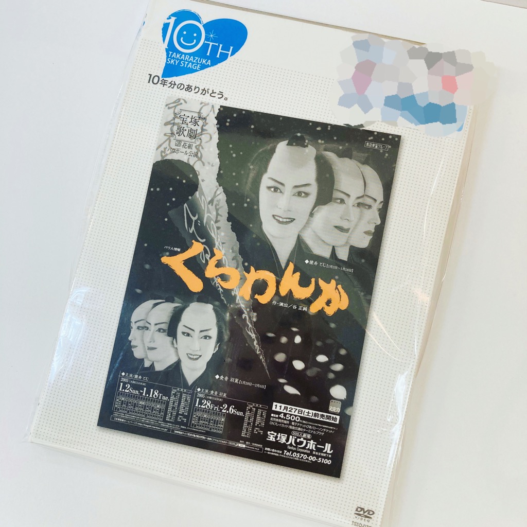 超爆安 宝塚 花組 くらわんか Dvd お笑い バラエティ