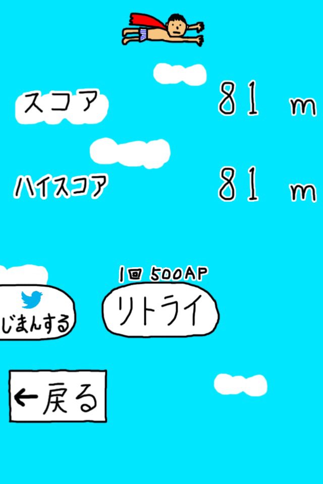 tsuru0707's tweet photo. 笑う聖者が空飛んだwww　スコア81m 【iPhone】URL:https://t.co/OkddjxVtKq #笑う聖者の行進 #空とぶ聖者の行進 https://t.co/S3LRd1734r