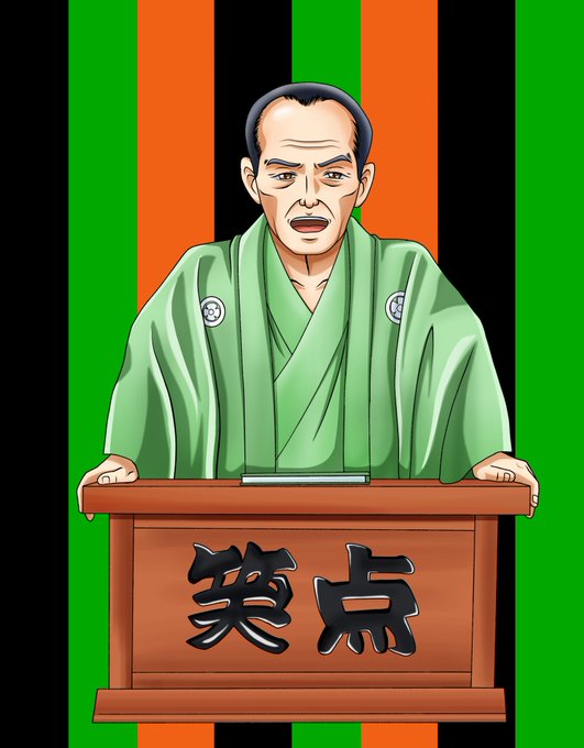 桂歌丸のtwitterイラスト検索結果 桂歌丸のtwitterイラスト検索結果