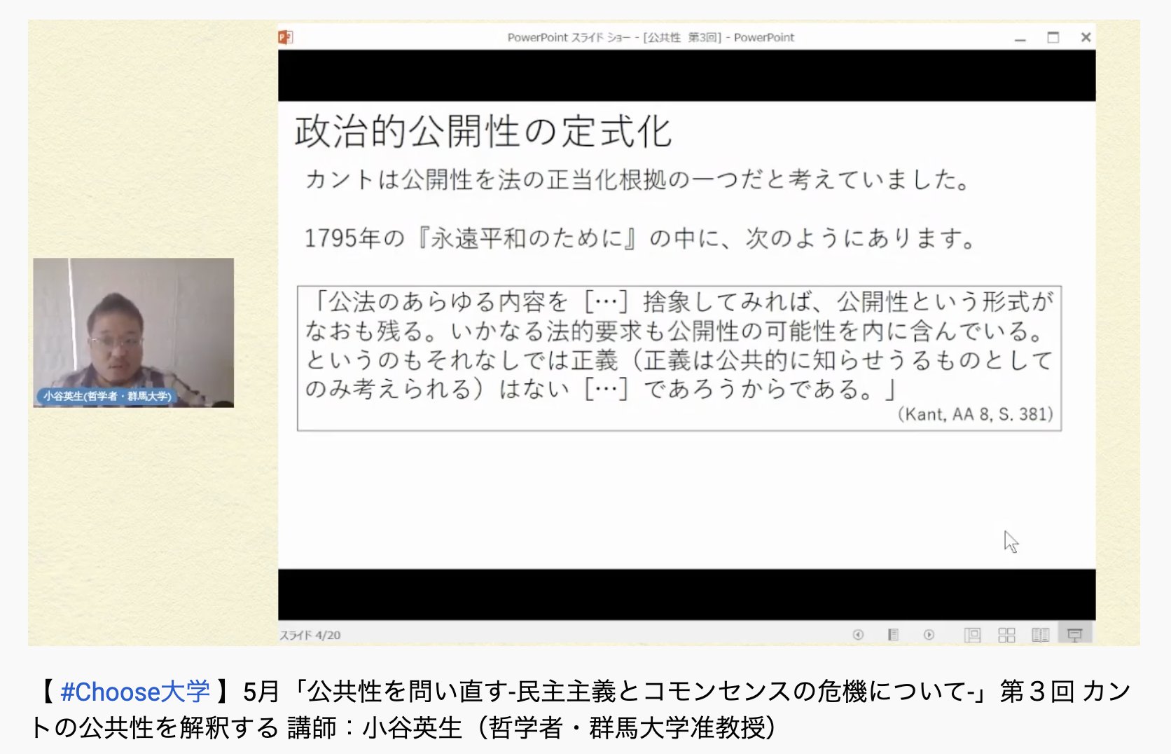 Choose Life Project 哲学者カント 公開性を法の正当化根拠のひとつ 公開性のないものに正義はない 名古屋入管で亡くなったウィシュマさんのビデオ開示を拒否する法務省 入管の姿勢にも繋がる話です T Co Vb15xaydgu Choose大学 T