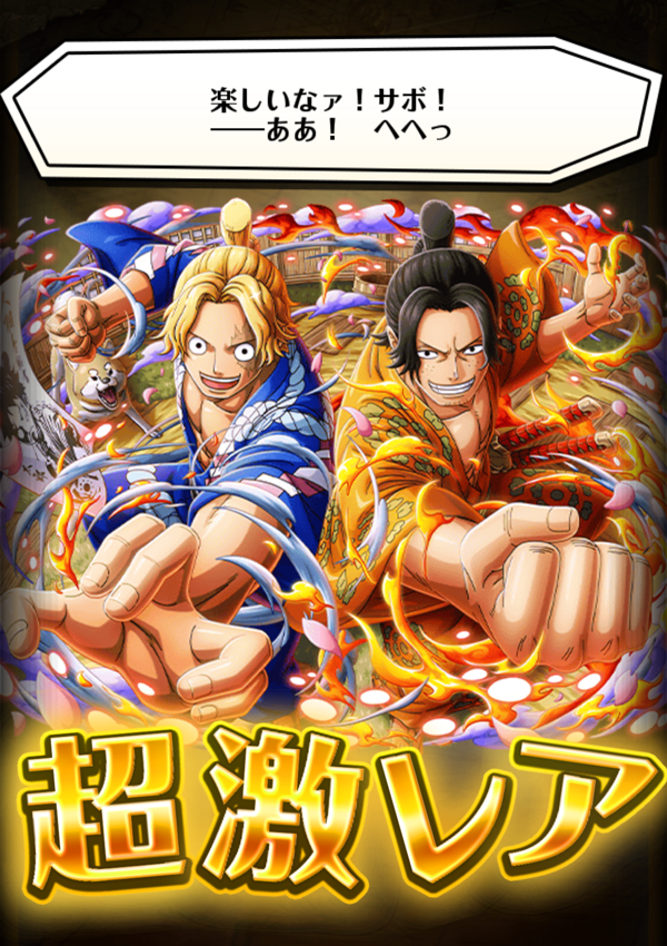 正太郎 トレクル ローさんとルフィに続いてエース サボの新フェス限もゲットしたぞ なかなか出てこないルフィと違ってすぐ来てくれるな なるほど ルフィを追ってきたのか さよか 7周年はキッドだけ来なかったけど持ってない速カイドウや心