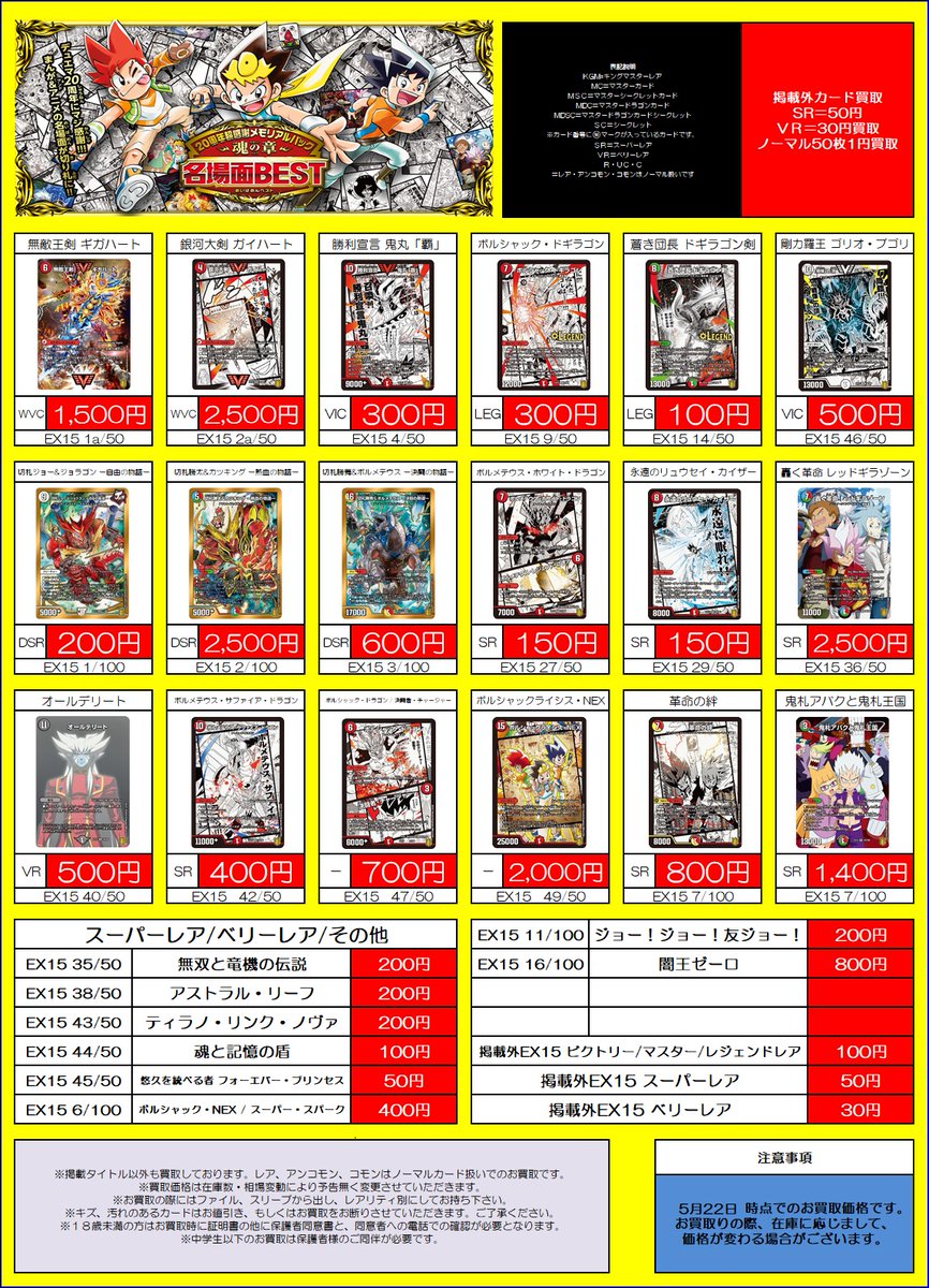 ゲームステーション上大岡店 デュエルマスターズ 名場面best 買取情報更新 Gs上大岡店の5月22日現在の買取価格になります 必要枚数に到達次第 終了となります 価格は予告なく変更になる場合がございます 価格は上大岡店の価格になります 上大岡