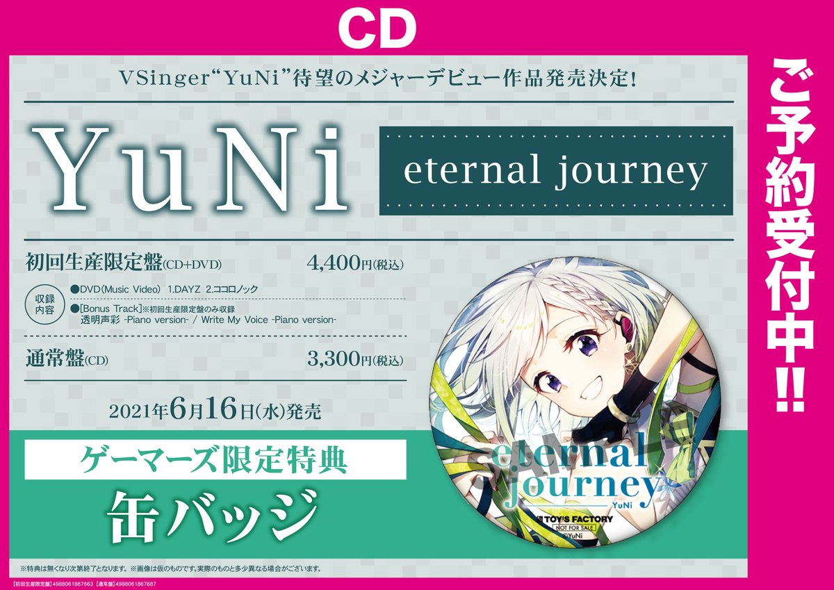 Akihabaraゲーマーズ本店 Cd予約 Yuni Eternal Journey 好評予約受付中ゲマ ゲーマーズ限定特典は 缶バッジ ゲマ 特典絵柄が公開されたので是非チェックを 通販 T Co 2nhgqyqply 店舗受取サービス実施中 T Co