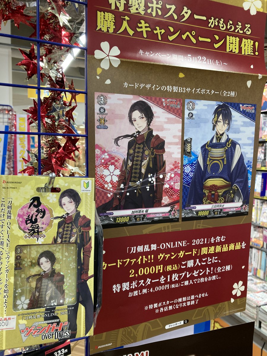 アニメイト松本パルコ 入荷情報 カードファイト ヴァンガード Overdress より タイトルブースター第1弾 刀剣乱舞 Online 21 タイトルトライアルデッキ第1弾 刀剣乱舞 Online 21 が入荷いたしましたズラ アニメイト限定購入