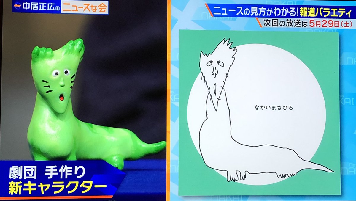 中居正広のニュースな会で イラスト が話題に トレンドアットtv 中居正広のニュースな会で イラスト が話題に トレンドアットtv
