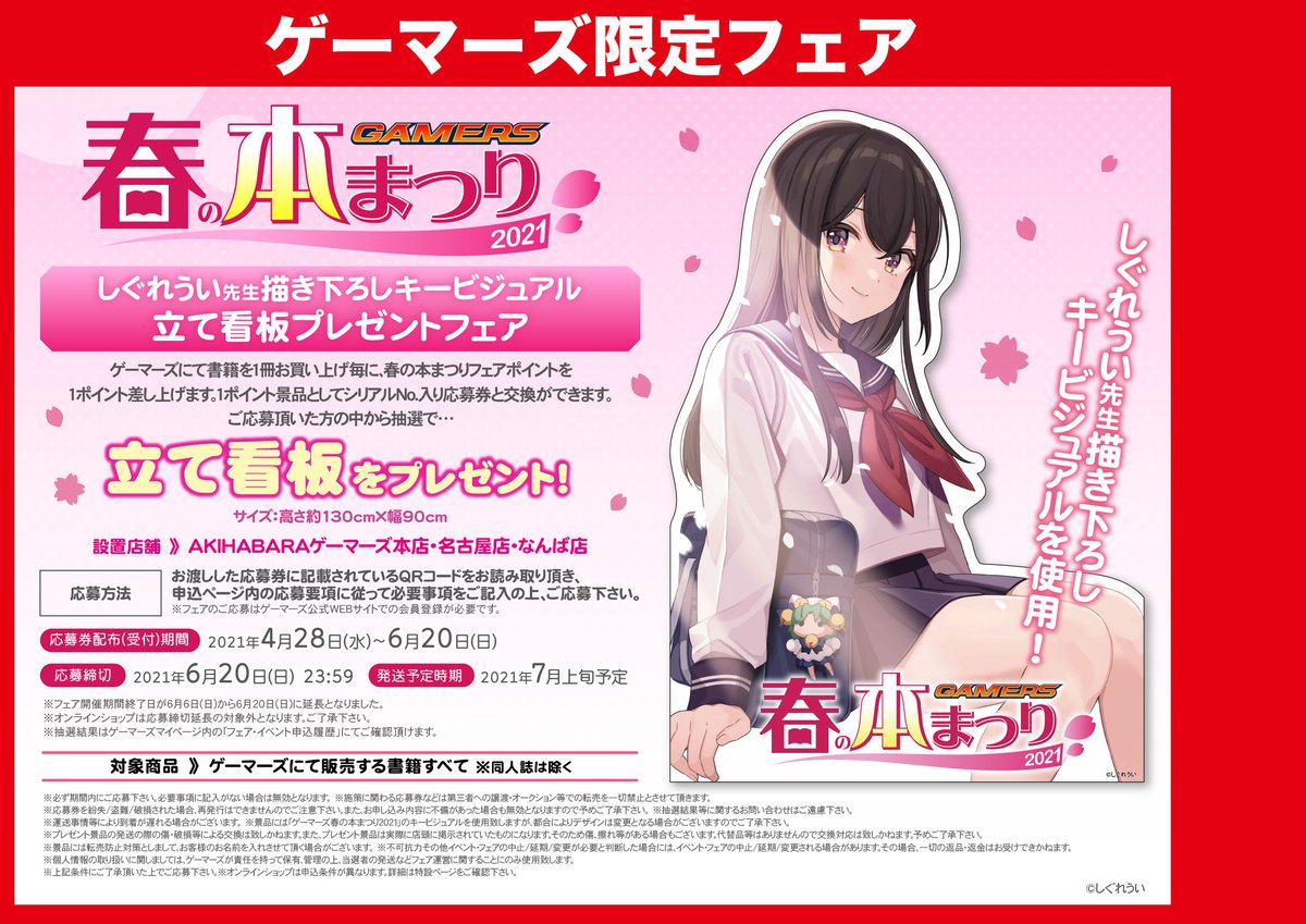 ゲーマーズ春の本まつり