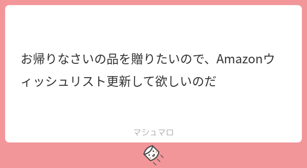 nonichang's tweet photo. 何を入れたらいいのかわからないので、いろいろ入れたのだ！ありがとうございますなのだ！
#マシュマロを投げ合おう
https://t.co/FUYP5b9B6H https://t.co/SIlsN0Qwkc