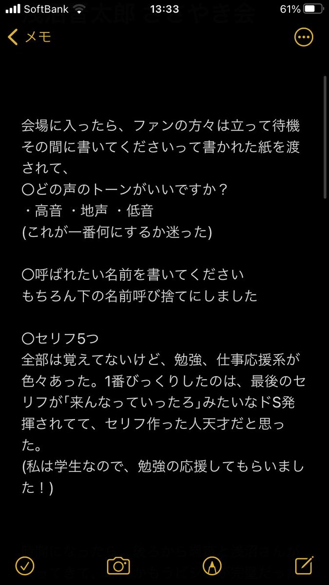 浅沼晋太郎ささやき会
