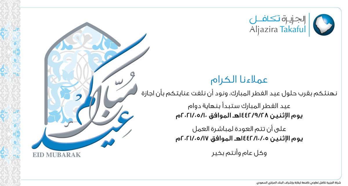 #عيد_الفطر 
#الجزيرة_تكافل