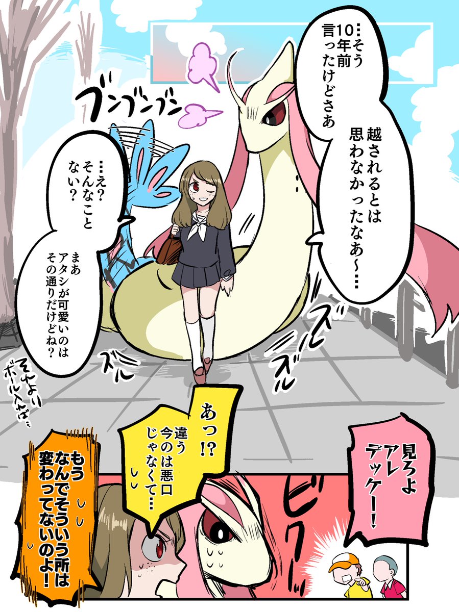 自己肯定感が真逆の女の子とミロカロス カルボボ の漫画 自己肯定感が真逆の女の子とミロカロス カルボボ の漫画