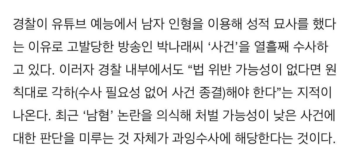 적당히 시늉만 하다 말겠거니 했는데 이걸 열흘째 수사....?ㅎㅎㅎㅎㅎㅎㅎ
실종되고 성폭행 당한 여자들 찾아달라 할 땐 "그런 거에 일일이 출동할 수 없다"며 꿈쩍도 않더니 상류층 아들이 실족사하니 CCTV 수백대를 뒤지고 여자연예인 신고 들어가니 열흘씩 수사를 하네? 공권력을 지좆대로 써?