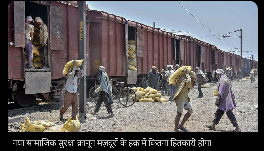 DisuzaAarohi's tweet image. नया सामाजिक सुरक्षा क़ानून मज़दूरों के हक़ में कितना हितकारी होगा 

#Workers #LabourRights #SocialSecurityCode #ModiGovt #UnorganisedSector #कामगार #श्रमअधिकार #सामाजिकसुरक्षासंहिता #मोदीसरकार #असंगठितक्षेत्र 
@ModFarm