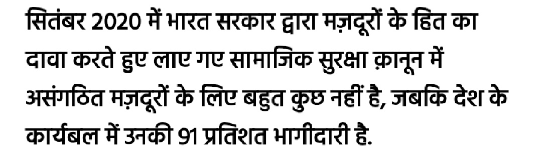 DisuzaAarohi's tweet image. नया सामाजिक सुरक्षा क़ानून मज़दूरों के हक़ में कितना हितकारी होगा 

#Workers #LabourRights #SocialSecurityCode #ModiGovt #UnorganisedSector #कामगार #श्रमअधिकार #सामाजिकसुरक्षासंहिता #मोदीसरकार #असंगठितक्षेत्र 
@ModFarm