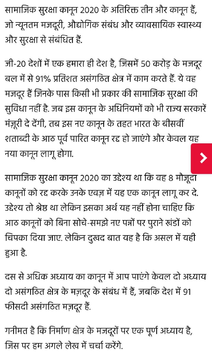 DisuzaAarohi's tweet image. नया सामाजिक सुरक्षा क़ानून मज़दूरों के हक़ में कितना हितकारी होगा 

#Workers #LabourRights #SocialSecurityCode #ModiGovt #UnorganisedSector #कामगार #श्रमअधिकार #सामाजिकसुरक्षासंहिता #मोदीसरकार #असंगठितक्षेत्र 
@ModFarm