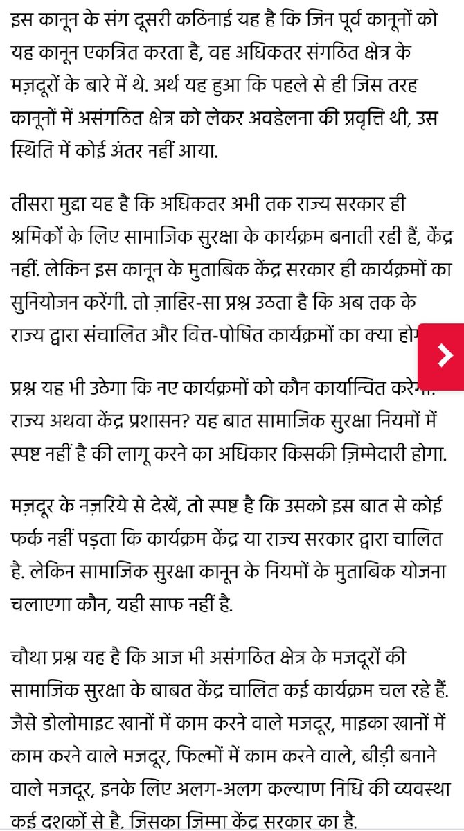 DisuzaAarohi's tweet image. नया सामाजिक सुरक्षा क़ानून मज़दूरों के हक़ में कितना हितकारी होगा 

#Workers #LabourRights #SocialSecurityCode #ModiGovt #UnorganisedSector #कामगार #श्रमअधिकार #सामाजिकसुरक्षासंहिता #मोदीसरकार #असंगठितक्षेत्र 
@ModFarm