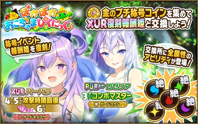 ウチの姫さまがいちばんカワイイ ひっぱりアクションrpgx美少女ゲームアプリ のニュース 最新つぶやきまとめ Androidアプリ ページ2 Applion