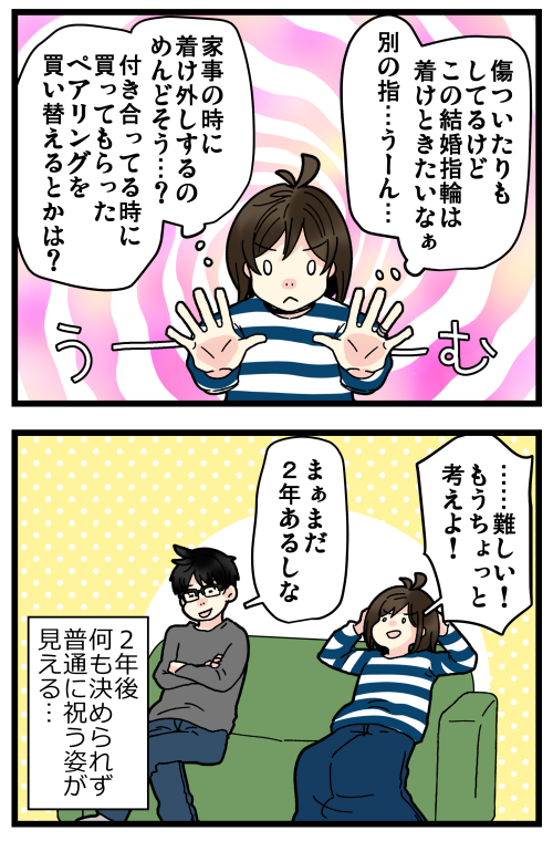 昨日ふと「あれ、結婚8年だよね?」って数えてたら、今年は7回目の結婚記念日だったことに気付きました…嘘ついちゃった…ここでお詫び申し上げます…。

それはそれとして、結婚指輪って一生モノだと思ってるんだけど、買い替えってあり?!なし?!
憧れてる指輪はあるのだけれども…葛藤!🤔 