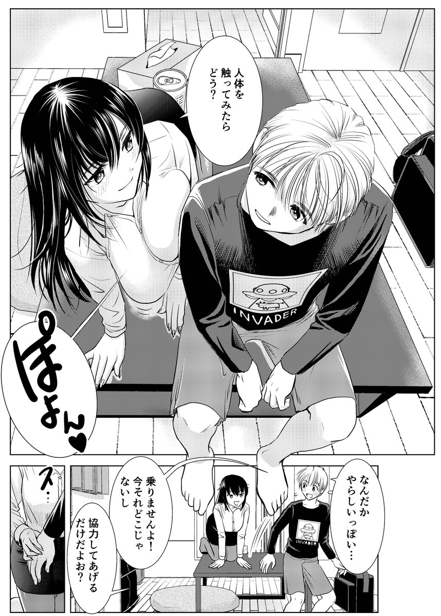背後注意です!宣伝ですー
5/10はヤングコミック6月号発売日。「おねーさんが侵略中!?」3話載ってます
美大浪人の主人公が人体が描けなくて悩んでるので、おねーさんが「人体を触れば理解できるんじゃない?」と持ちかけるお話です 