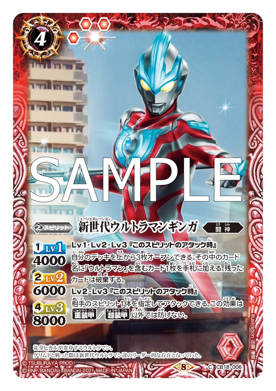 新世代ウルトラマン】｜赤チャート